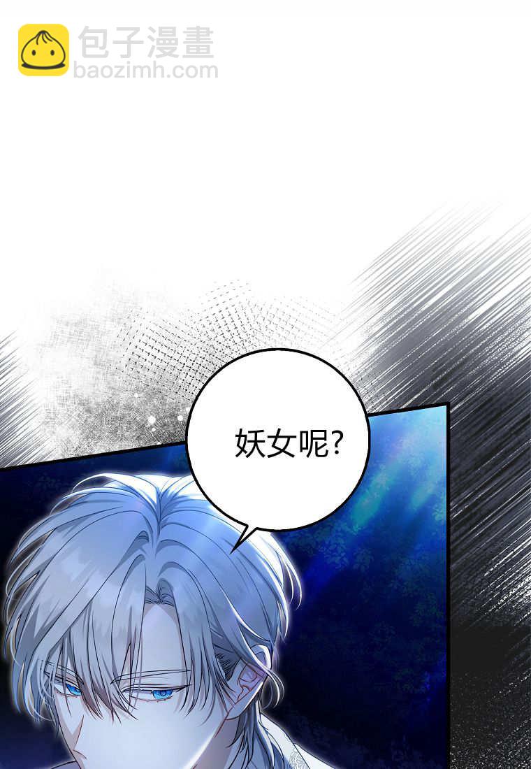 小精靈是惡棍 - 第03話(1/3) - 3