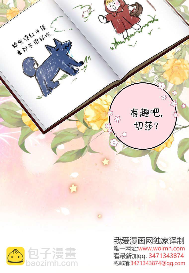 小精靈是惡棍 - 第03話(1/3) - 4