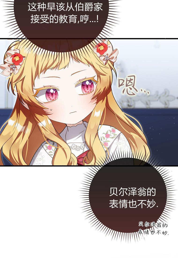 小精靈是惡棍 - 第09話(1/3) - 6