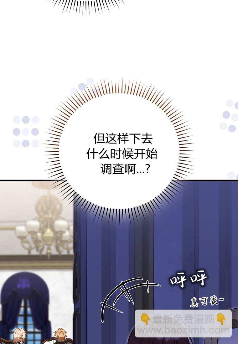 小精靈是惡棍 - 第09話(1/3) - 6