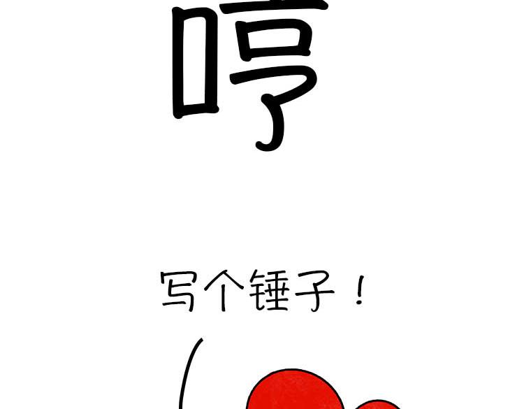 嘿！我这小暴脾气！-第1话