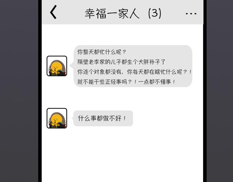 恶语伤人六月寒-第11话