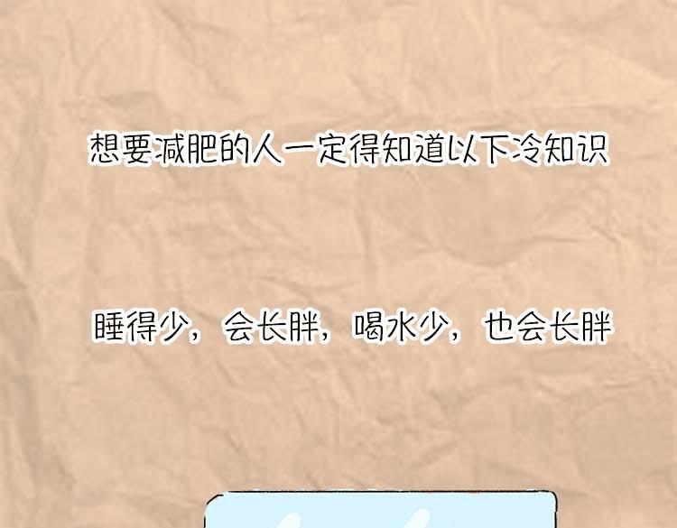 减肥冷知识-第15话