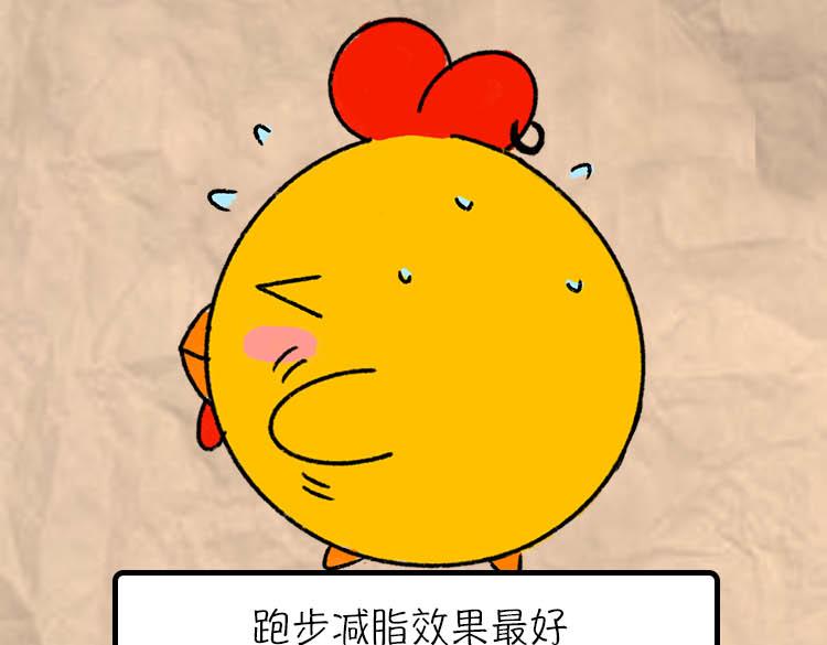 减肥冷知识-第15话