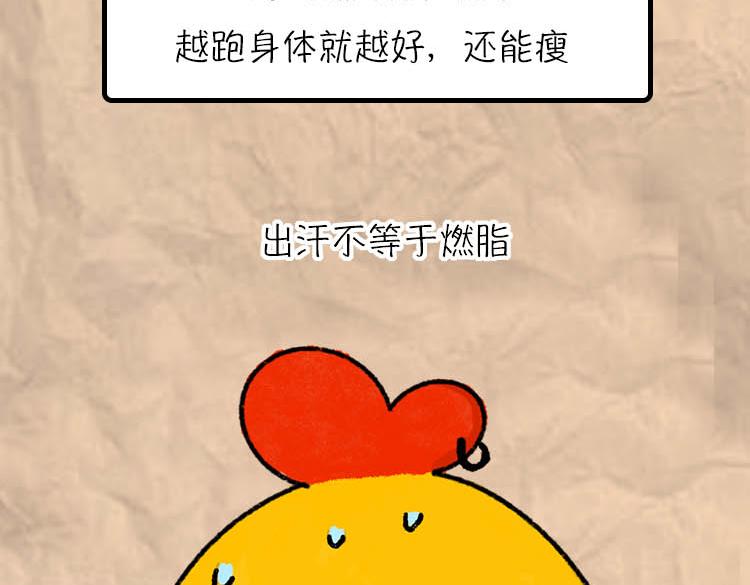 减肥冷知识-第15话
