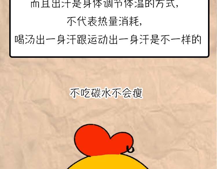 减肥冷知识-第15话