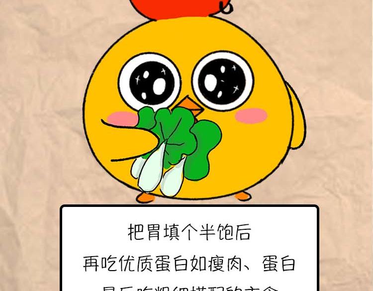 减肥冷知识-第15话