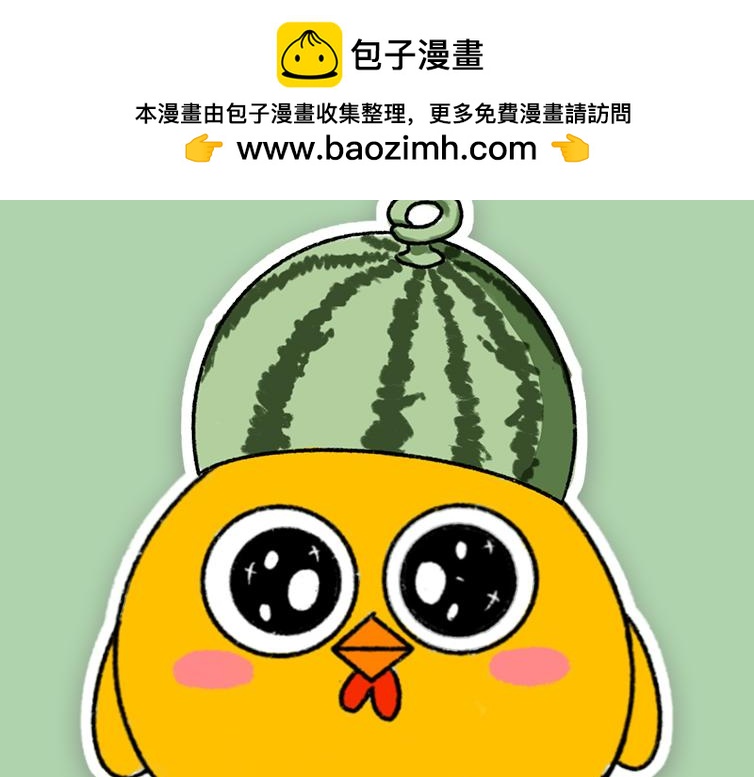 挑水果攻略-第17话