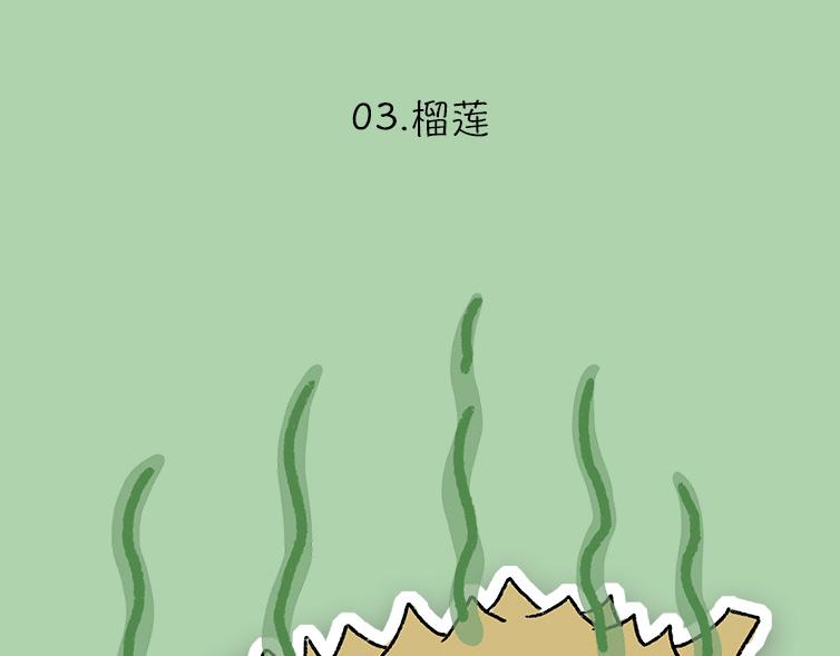 挑水果攻略-第17话