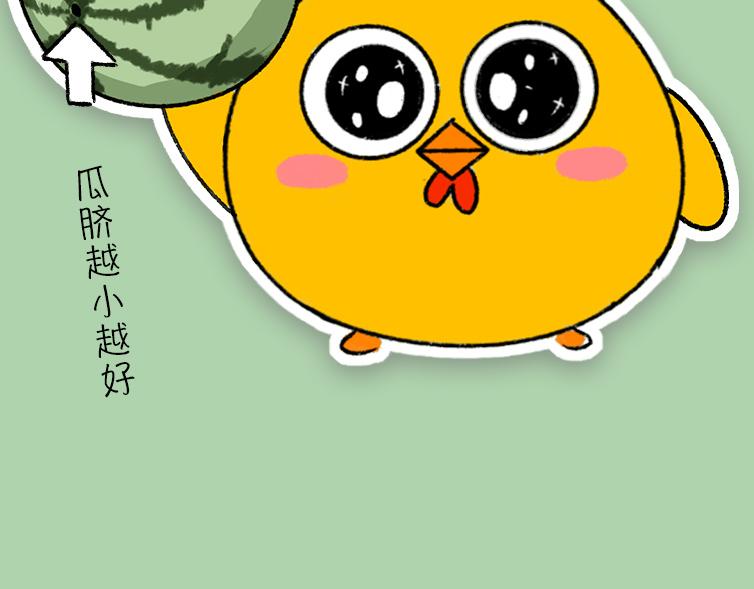 挑水果攻略-第17话