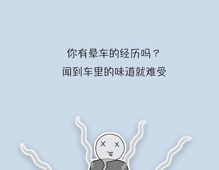 你经历过晕车吗？-第19话