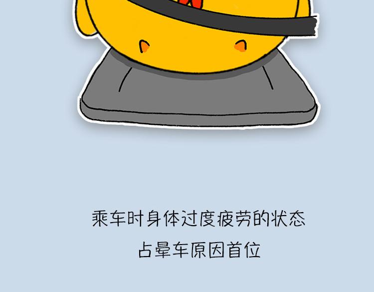 你经历过晕车吗？-第19话