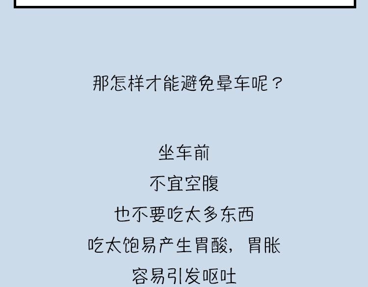 你经历过晕车吗？-第19话
