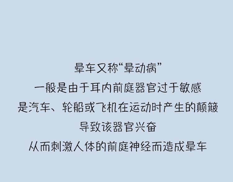 你经历过晕车吗？-第19话