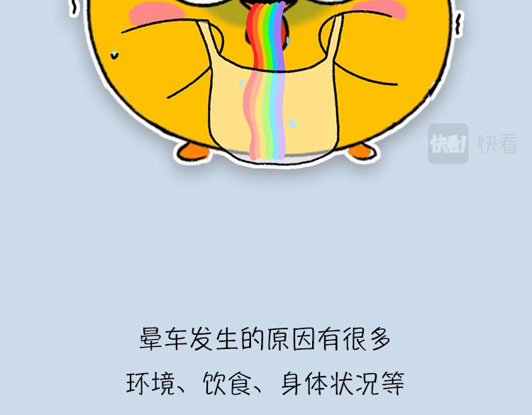 你经历过晕车吗？-第19话