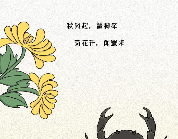 做一个会吃螃蟹的人-第21话