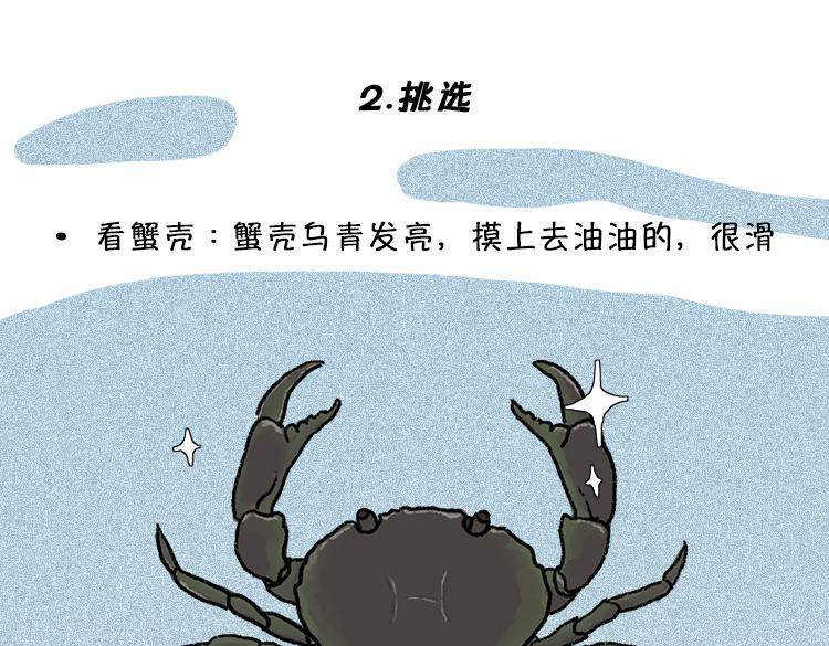 做一个会吃螃蟹的人-第21话