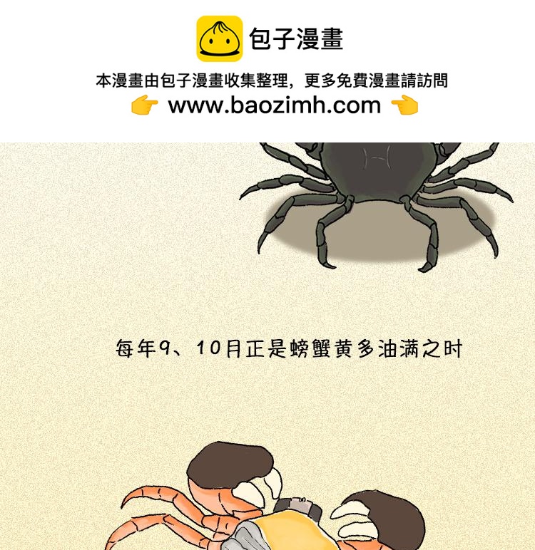 做一个会吃螃蟹的人-第21话