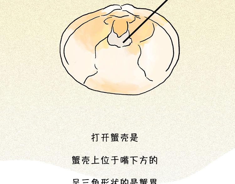 做一个会吃螃蟹的人-第21话