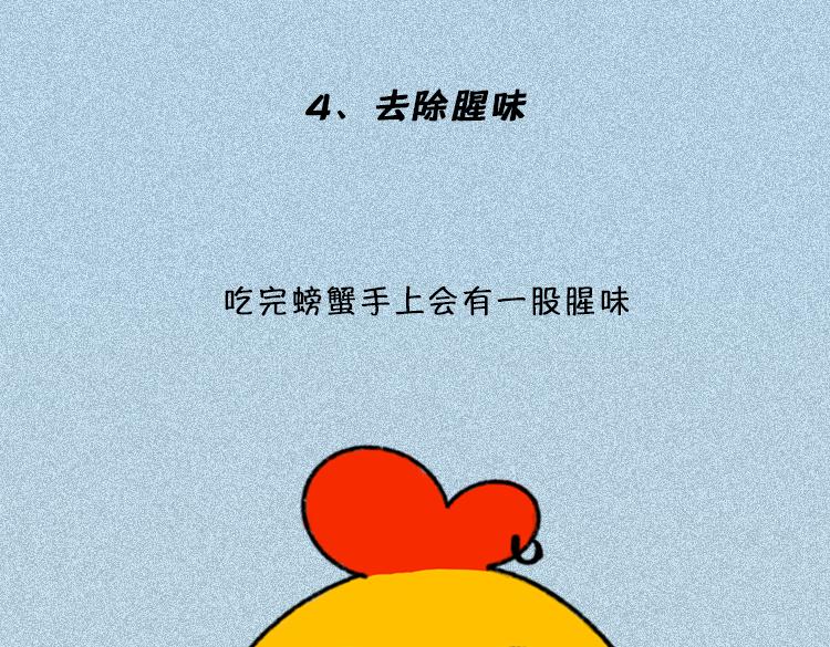 做一个会吃螃蟹的人-第21话