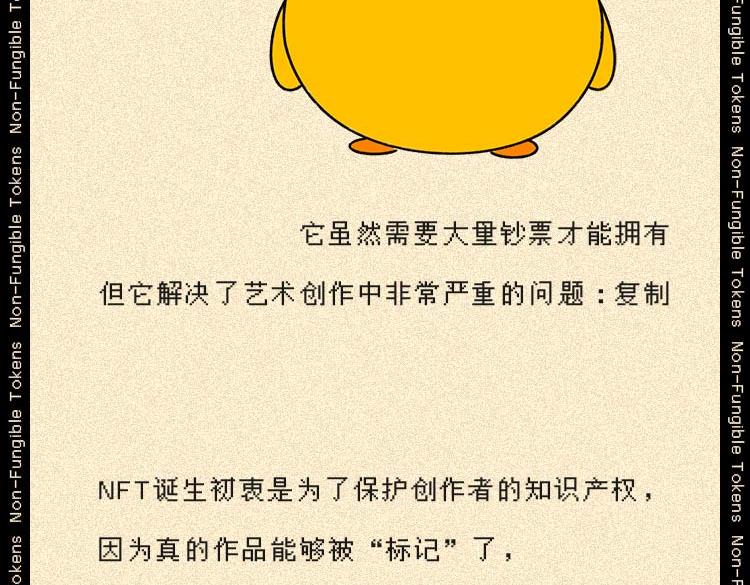 NFT？我不配-第23话