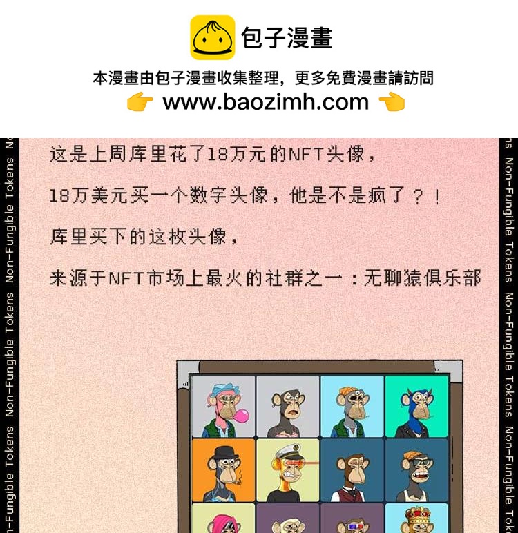 NFT？我不配-第23话