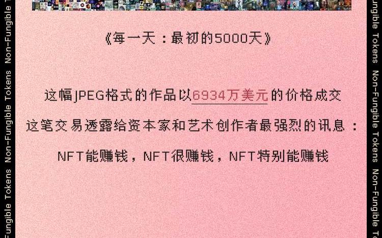 NFT？我不配-第23话