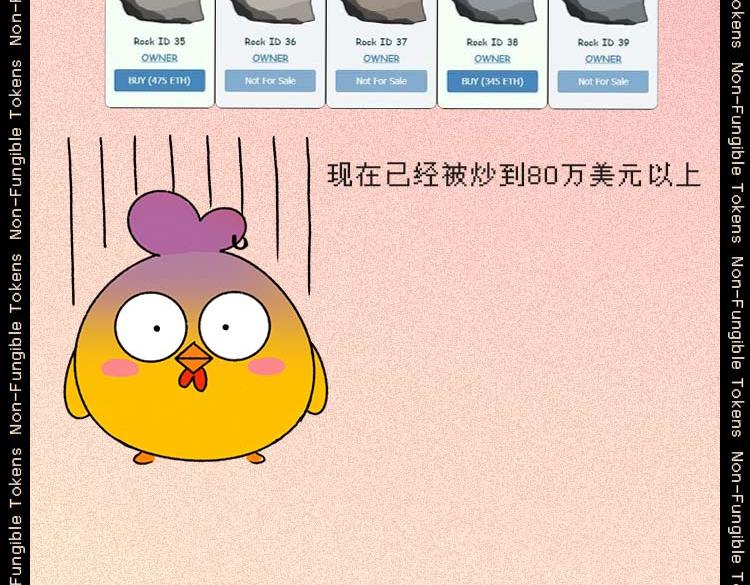 NFT？我不配-第23话