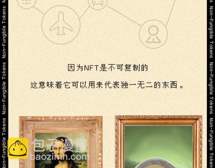 NFT？我不配-第23话