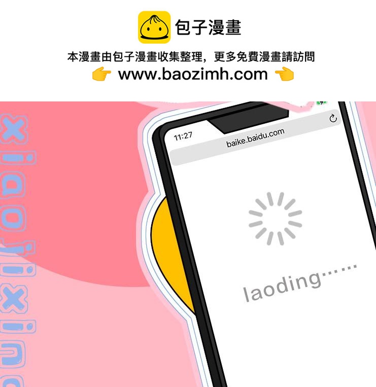 我的网呢？！-第25话