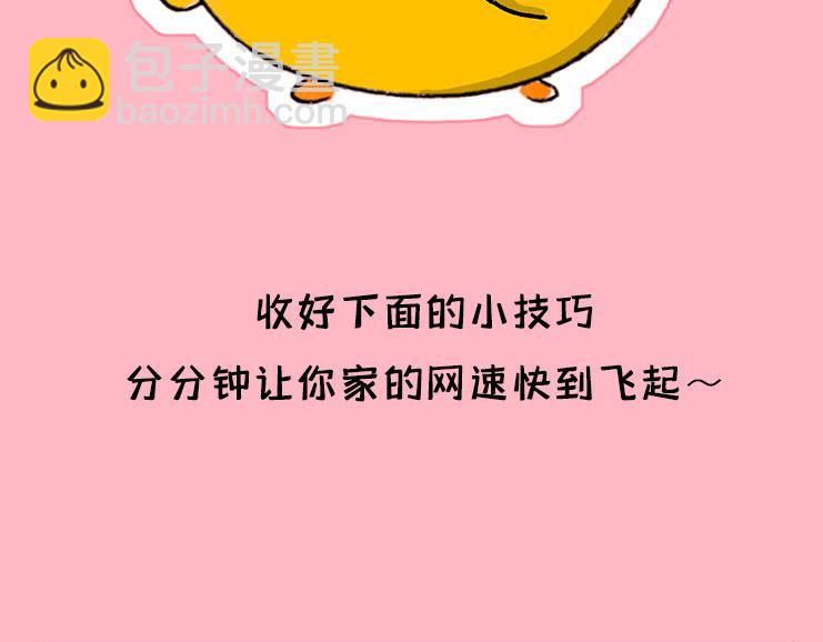 我的网呢？！-第25话