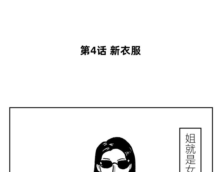 逼疯打工人的瞬间-第31话