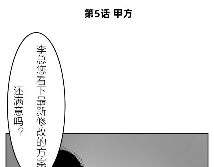 逼疯打工人的瞬间-第31话