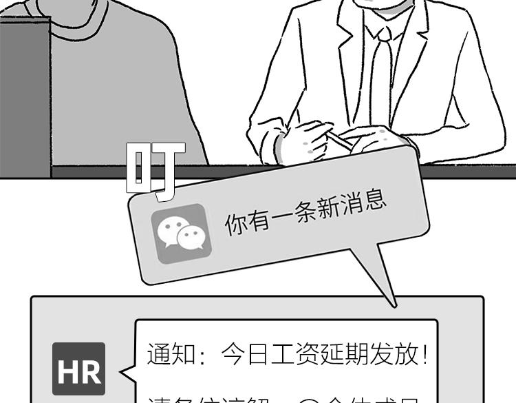 逼疯打工人的瞬间-第31话