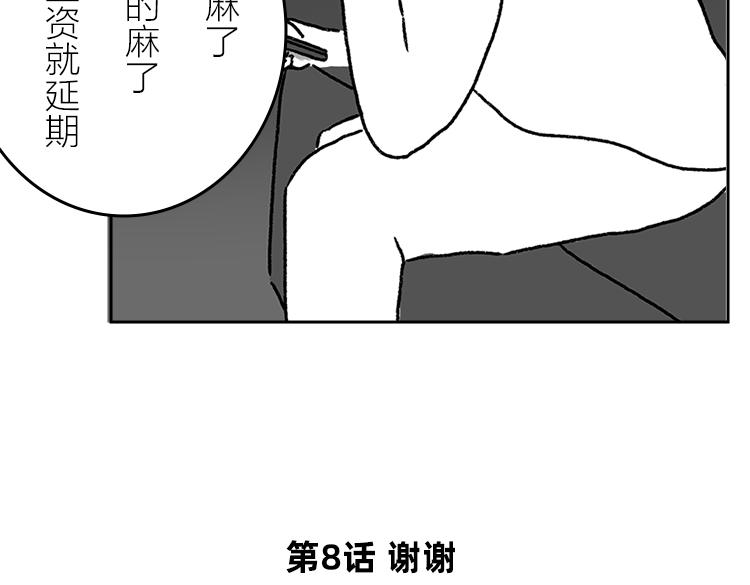 逼疯打工人的瞬间-第31话