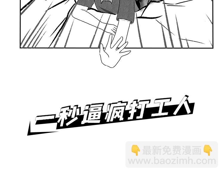 逼疯打工人的瞬间-第31话