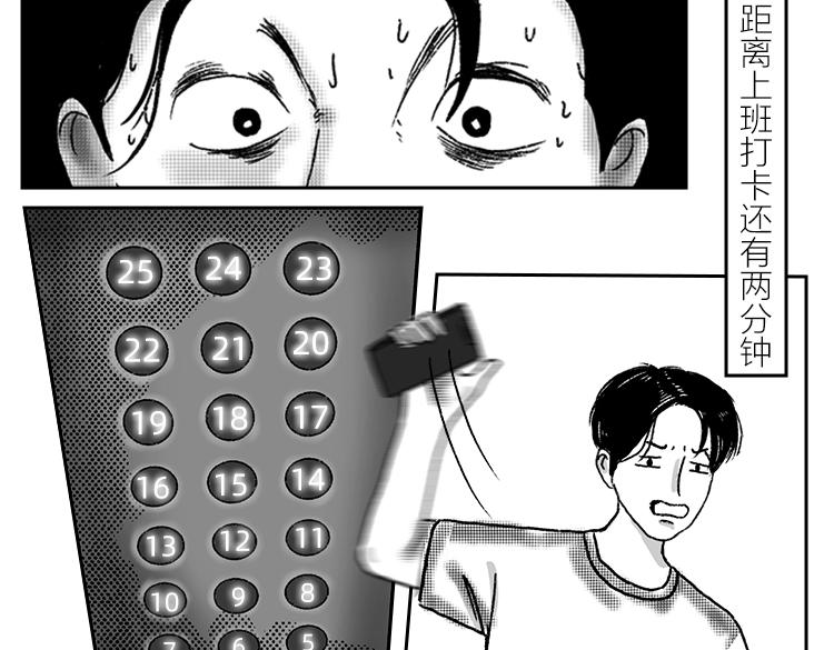 逼疯打工人的瞬间-第31话