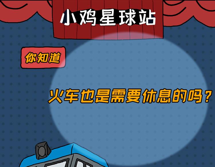 火车开到一半要换头？！-第35话