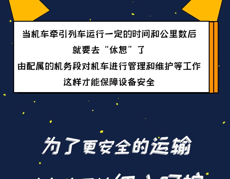 火车开到一半要换头？！-第35话