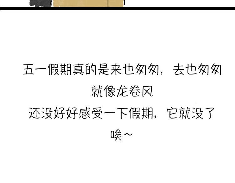 假期走的太快就像龙卷风-第5话