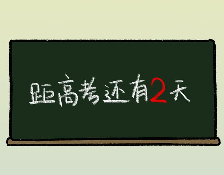 高考的那个夏天-第9话