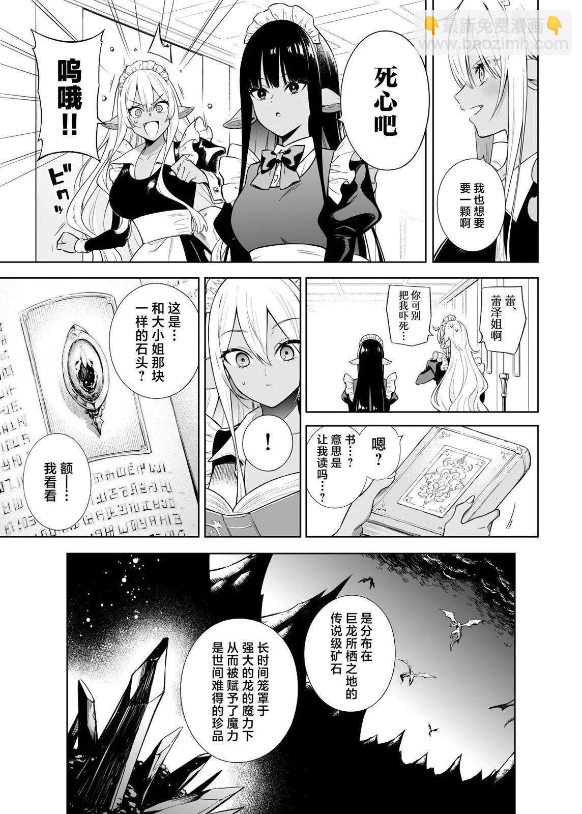 消極勇者與魔王軍幹部 - 第33話 - 1