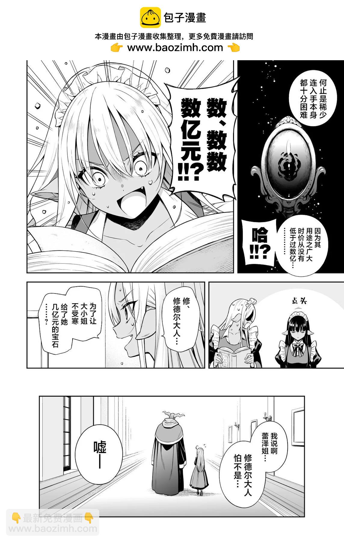 消極勇者與魔王軍幹部 - 第33話 - 2