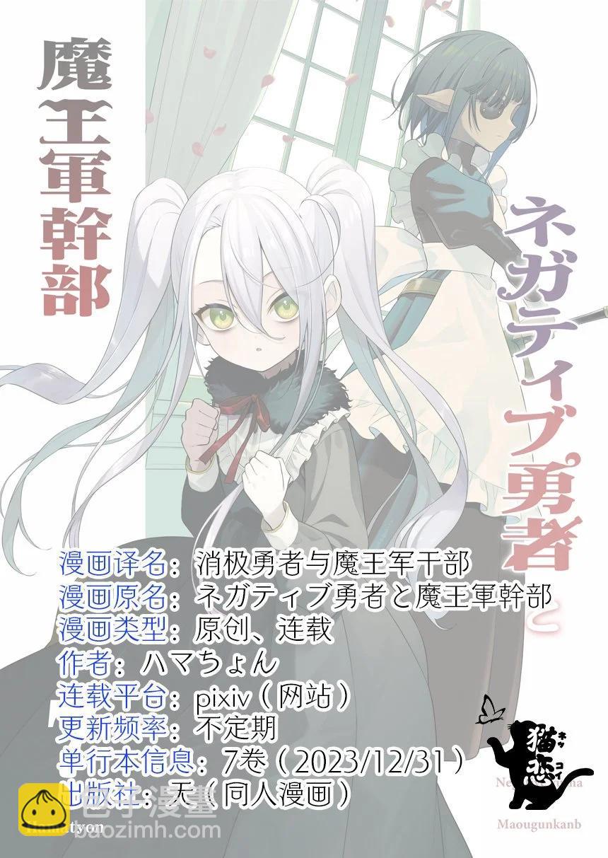 消極勇者與魔王軍幹部 - 第33話 - 1
