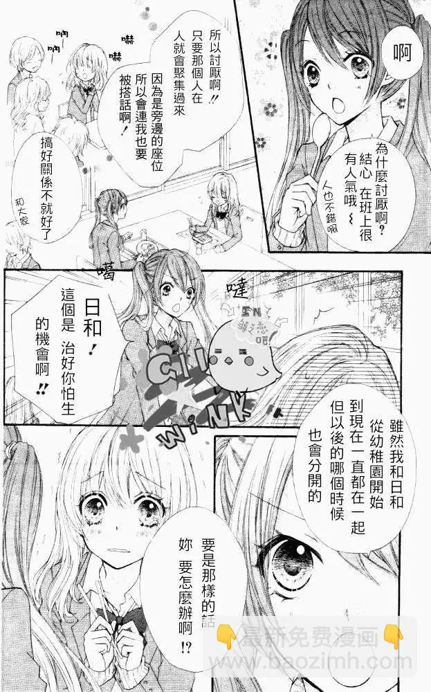 小雞之戀 - 第01回 - 6