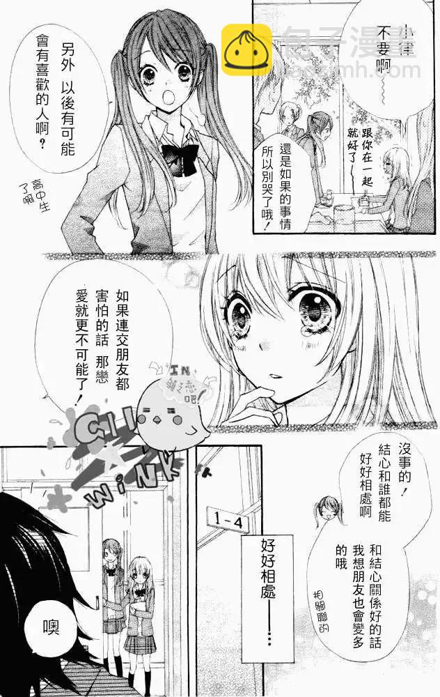 小雞之戀 - 第01回 - 7
