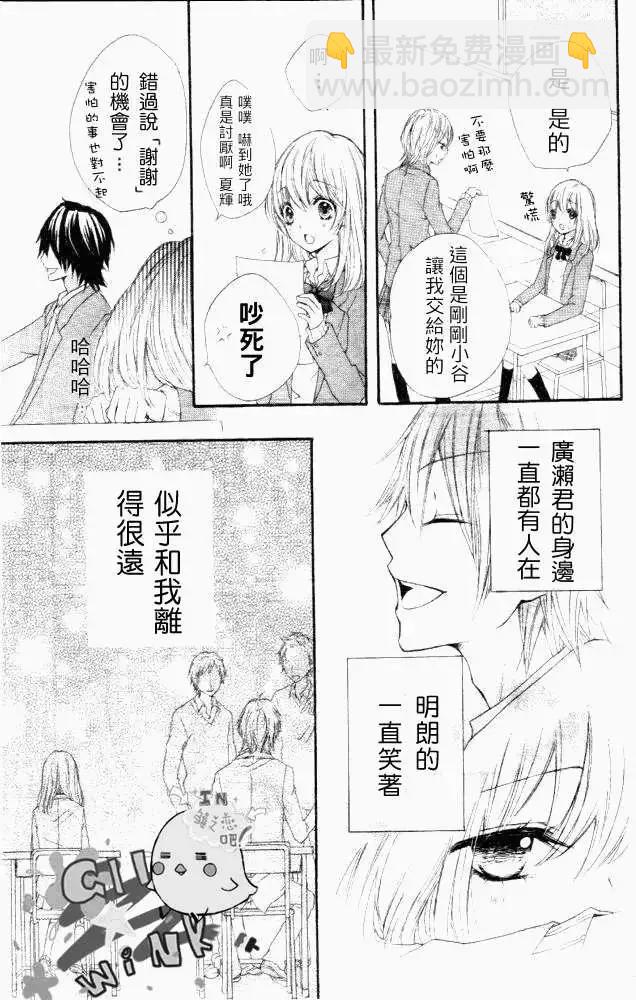 小雞之戀 - 第01回 - 2