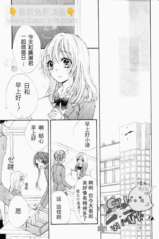 小雞之戀 - 第01回 - 5