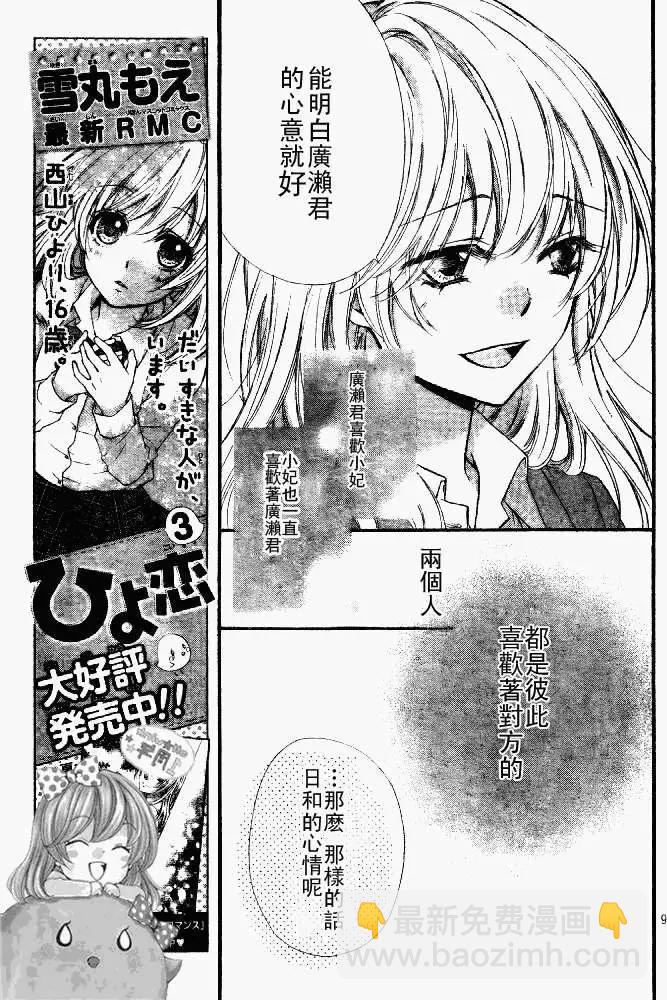 小雞之戀 - 第15回 - 2