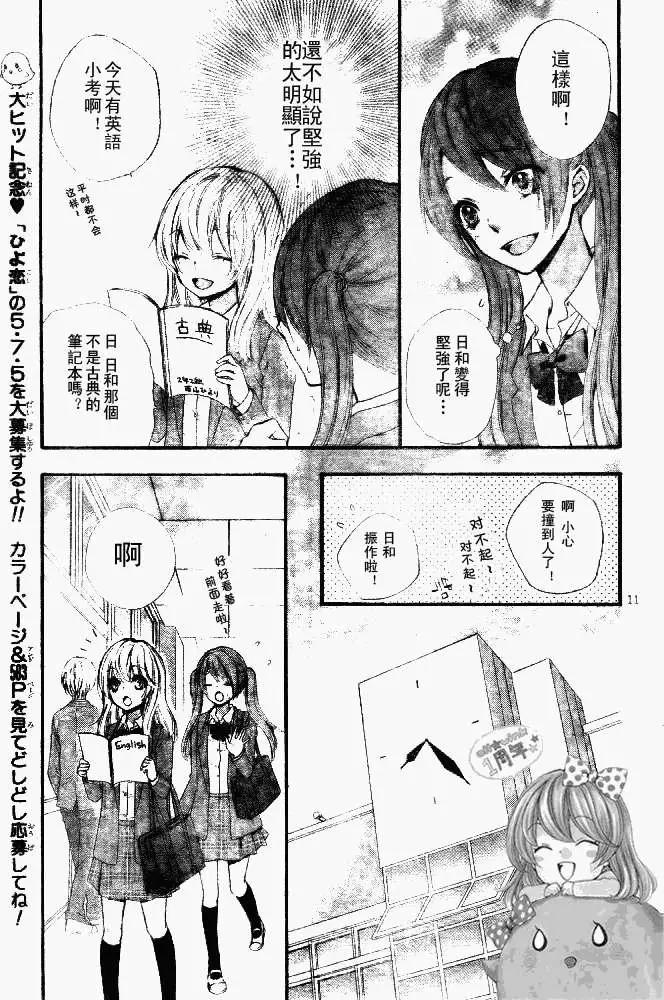 小雞之戀 - 第15回 - 4